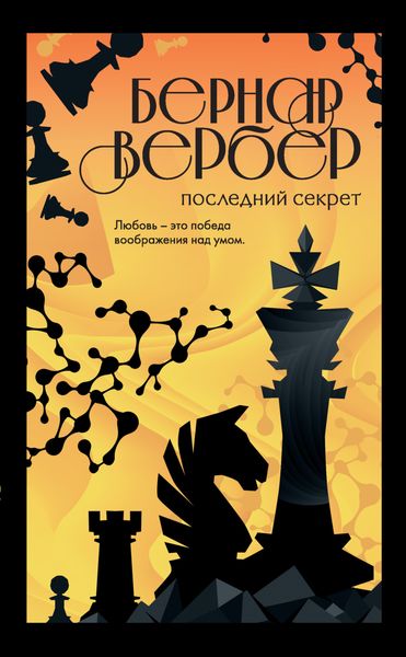 Обложка книги  «Последний секрет»