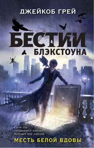 Обложка книги  «Месть белой вдовы»