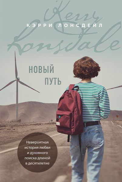 Обложка книги  «Новый путь»