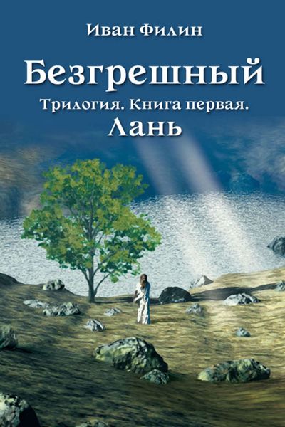 Обложка книги  «Лань»