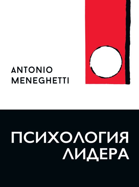 Обложка книги  «Психология лидера»