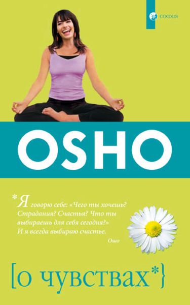 Обложка книги «О чувствах»