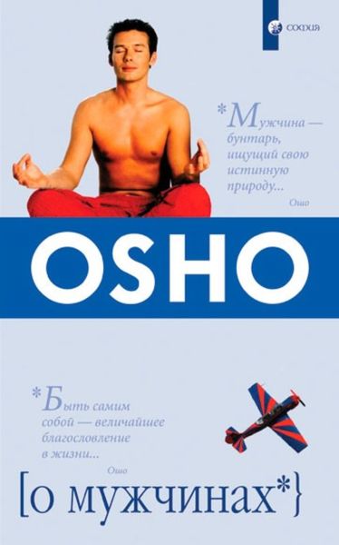 Обложка книги  «О мужчинах»
