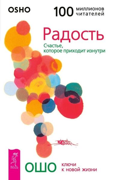 Обложка книги «Радость. Счастье, которое приходит изнутри»