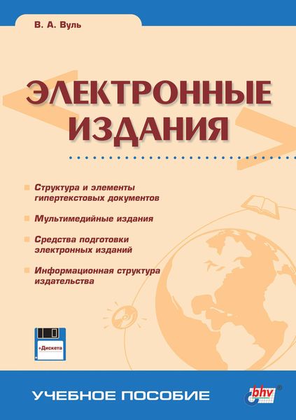 Обложка книги  «Электронные издания»