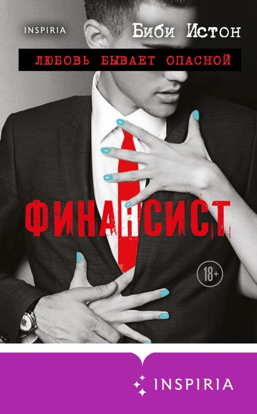 Обложка книги  «Финансист»