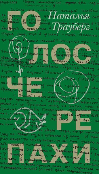 Обложка книги  «Голос черепахи»