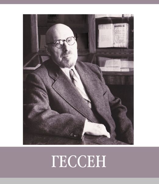 Обложка книги  «Знаменитые земляки. Гессен»