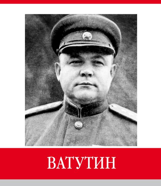 Обложка книги  «Знаменитые земляки. Ватутин»