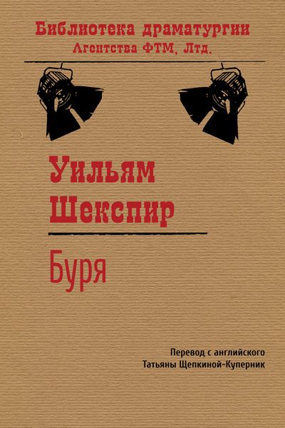 Обложка книги  «Буря»