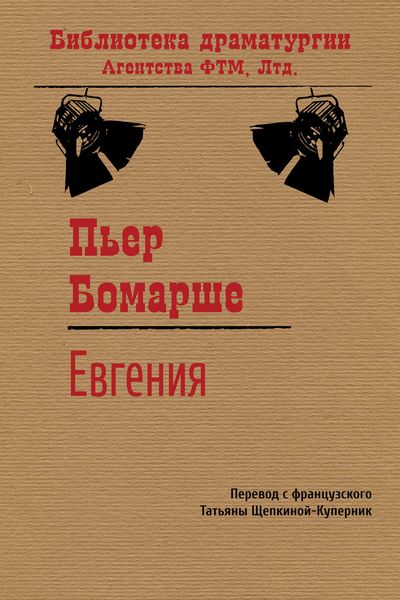 Обложка книги  «Евгения»