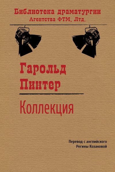Обложка книги  «Коллекция»