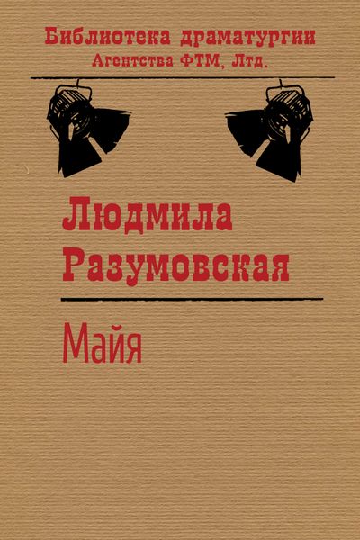 Обложка книги  «Майя»