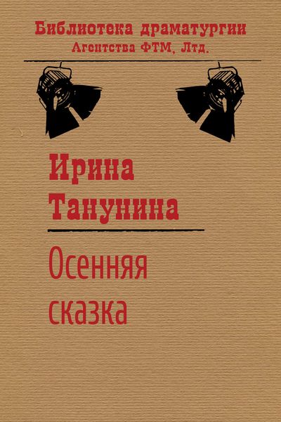 Обложка книги  «Осенняя сказка»