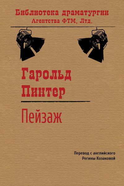 Обложка книги  «Пейзаж»