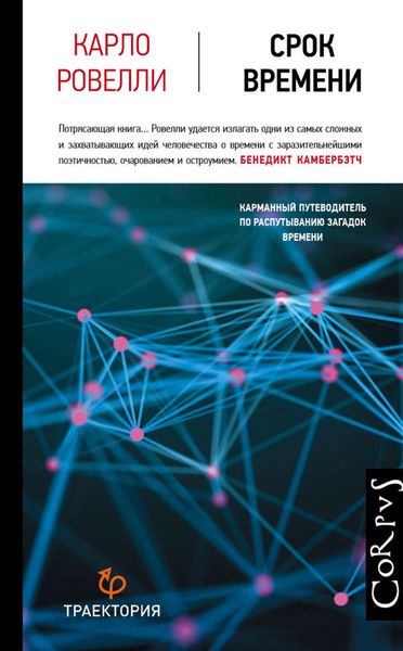 Обложка книги  «Срок времени»