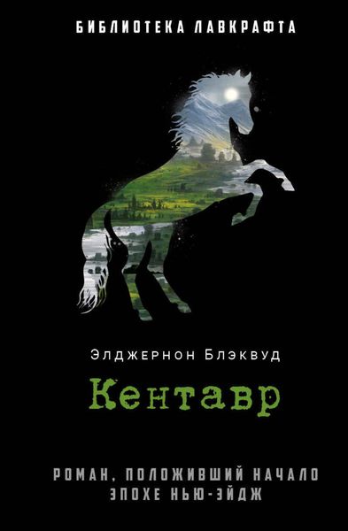 Обложка книги  «Кентавр»