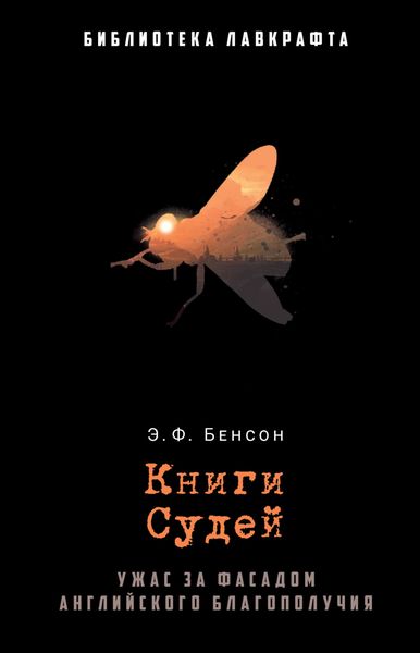 Обложка книги  «Книги Судей»