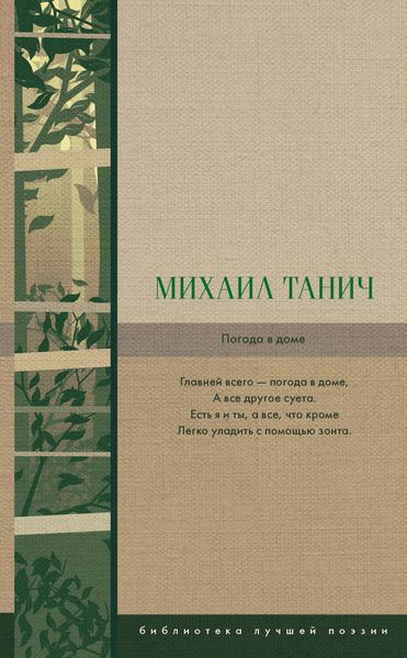Обложка книги  «Погода в доме»