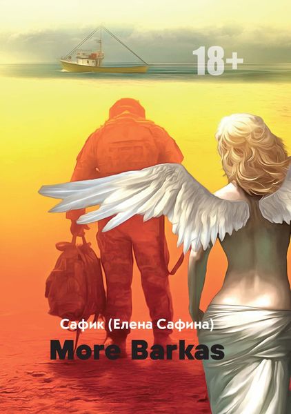 Обложка книги  «More Barkas»