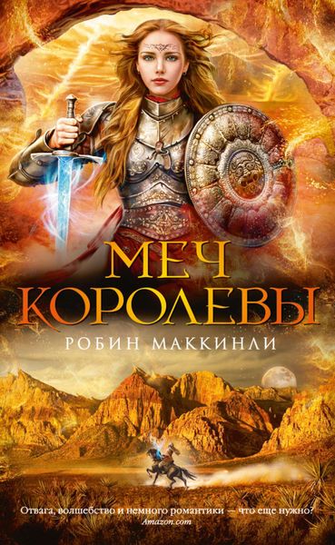 Обложка книги  «Меч королевы»