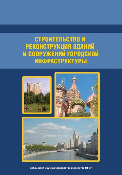 Обложка книги  «Организация и технология строительства. Том 1»