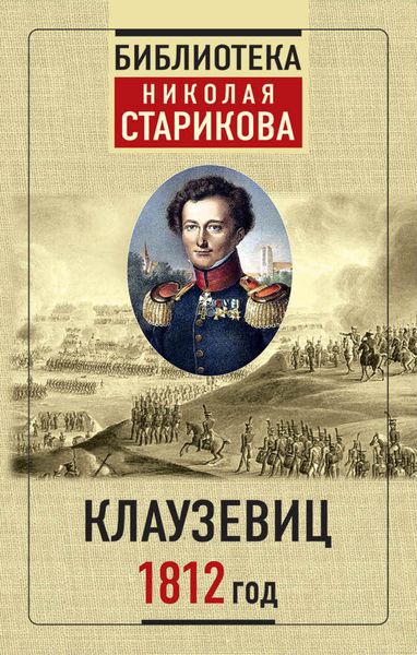 Обложка книги  «1812 год»