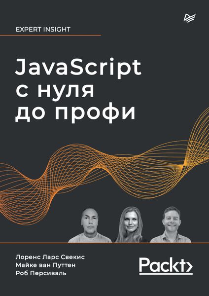 Обложка книги «JavaScript с нуля до профи»