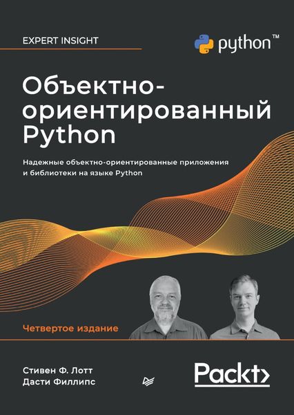 Обложка книги  «Объектно-ориентированный Python»