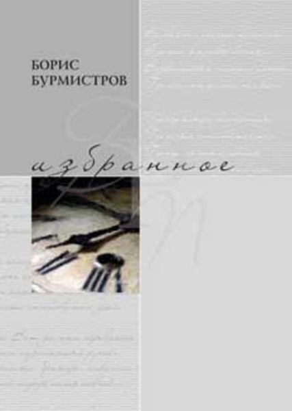 Обложка книги  «Избранное»