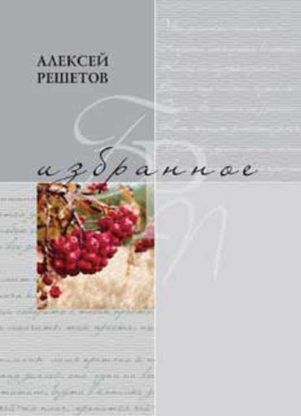 Обложка книги  «Избранное»