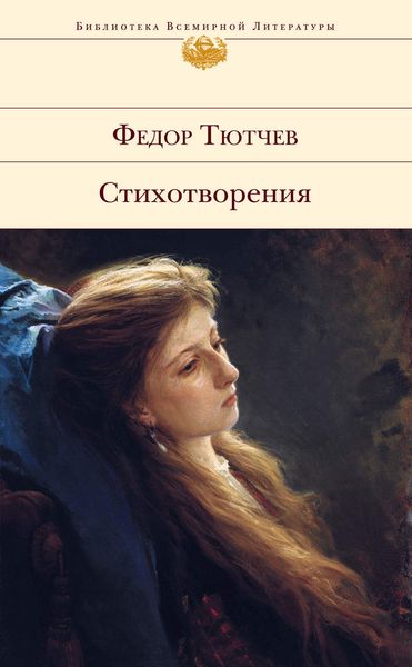 Обложка книги  «Стихотворения»