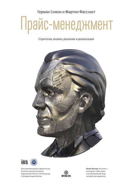 Обложка книги «Прайс-менеджмент»