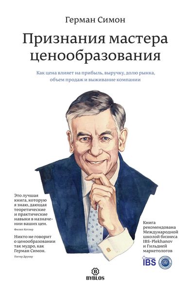 Обложка книги  «Признания мастера ценообразования. Как цена влияет на прибыль, выручку, долю рынка, объем продаж и выживание компании»