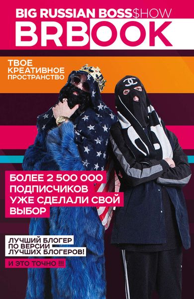 Обложка книги  «BRBook. Твое креативное пространство»