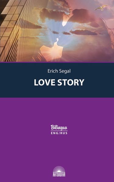 Обложка книги  «История любви / Love story»