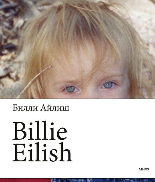 Обложка книги  «Billie Eilish»
