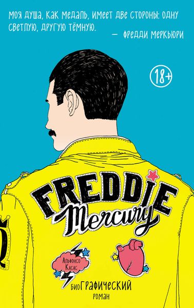 Обложка книги  «Фредди Меркьюри»