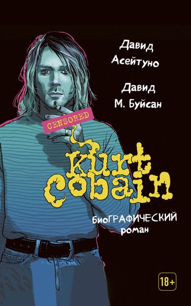 Обложка книги  «Курт Кобейн»