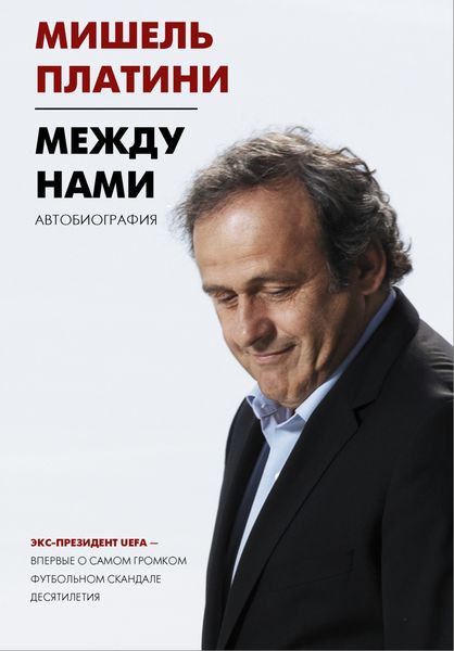 Обложка книги  «Между нами»