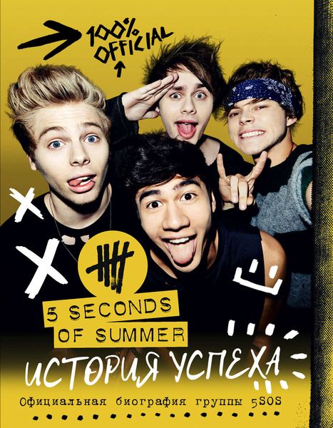 Обложка книги  «5 Seconds of Summer. История успеха»