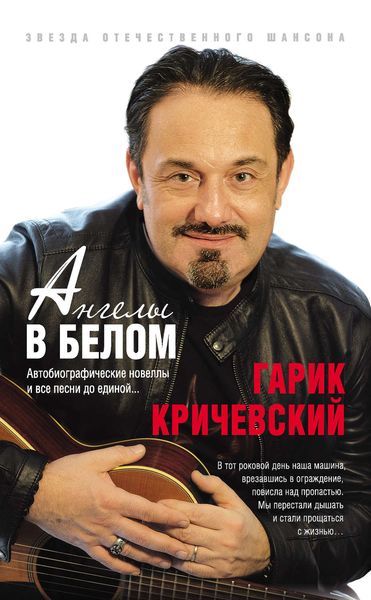 Обложка книги  «Ангелы в белом»