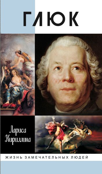 Обложка книги  «Глюк»