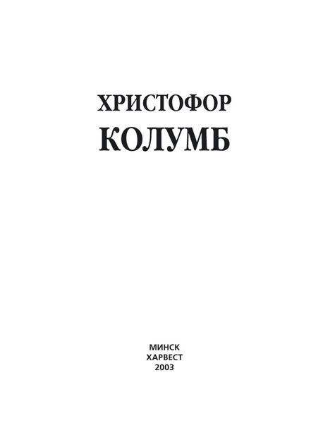 Обложка книги  «Христофор Колумб»