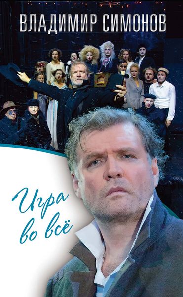 Обложка книги  «Игра во всё»