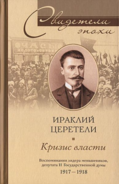 Обложка книги  «Кризис власти»