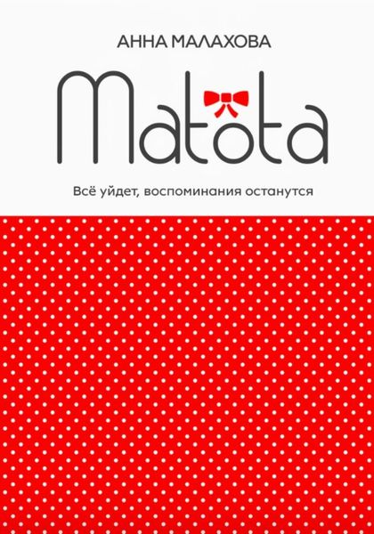 Обложка книги «Matota»
