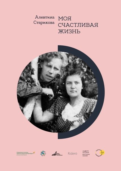 Обложка книги «Моя счастливая жизнь»