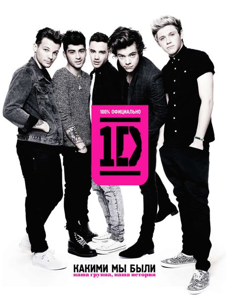 Обложка книги  «One Direction. Какими мы были»