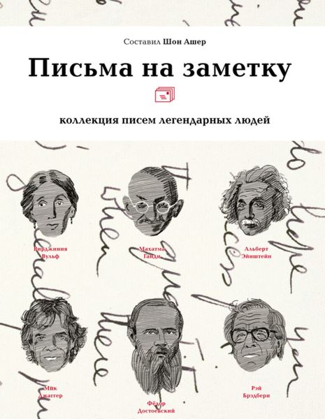Обложка книги  «Письма на заметку»